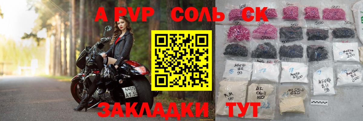 APVP кристаллы Людиново