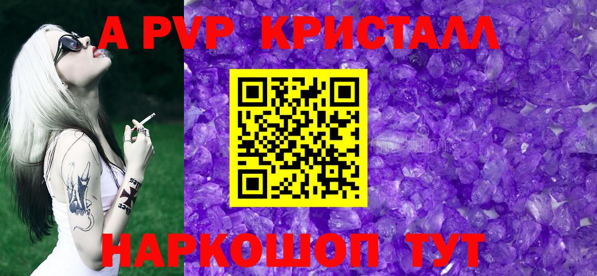 A-PVP кристаллы  Alfa_PVP крисы CK  магазин продажи наркотиков  Alpha-PVP VHQ  Людиново  Вход с VPN 