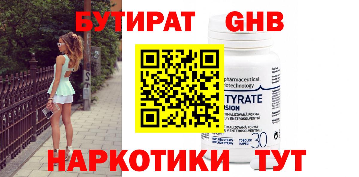 БУТИРАТ Butirat Людиново