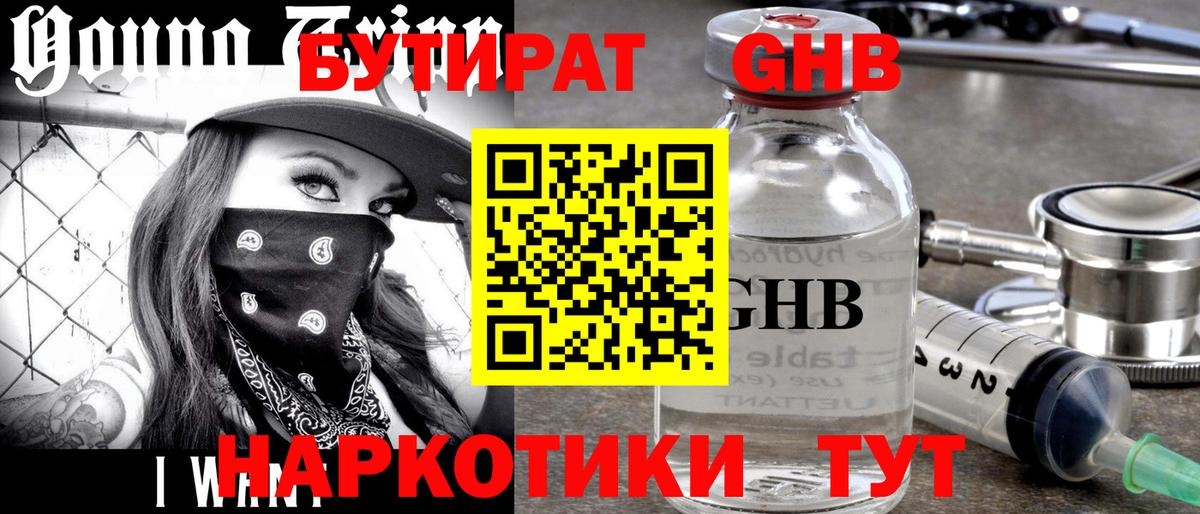 БУТИРАТ  Вход с VPN  Людиново  БУТИРАТ 1.4BDO 