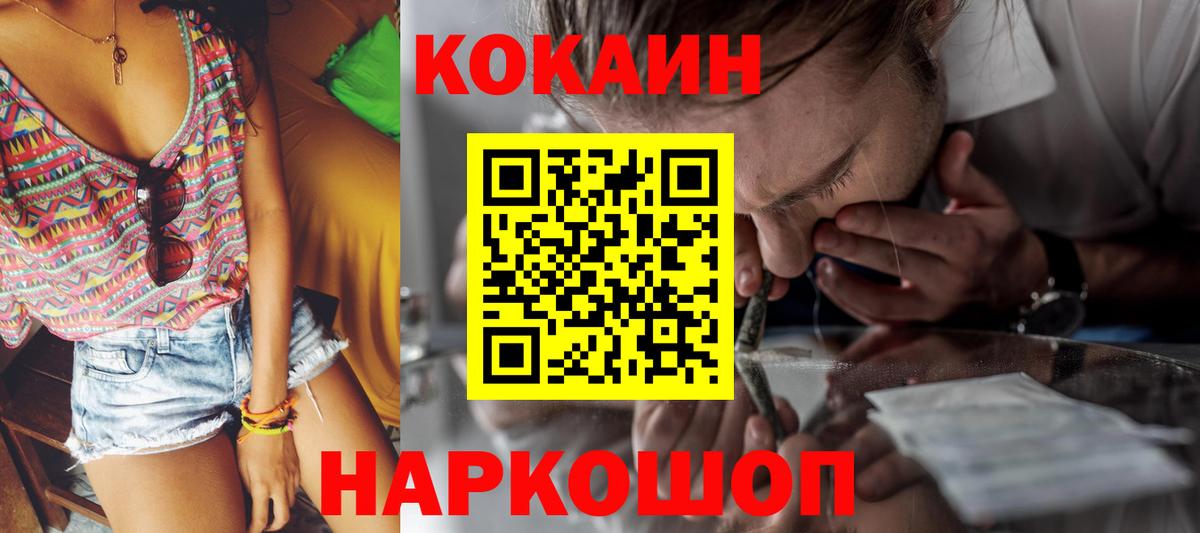 КОКАИН Перу  Вход с VPN  наркотики  Людиново  Кокаин 