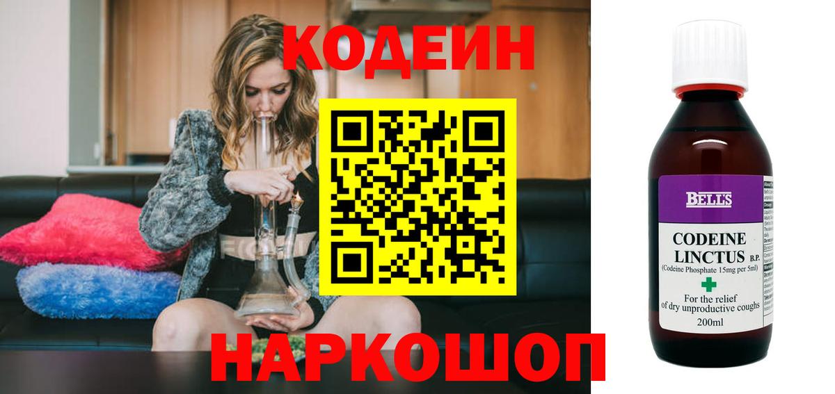 Кодеиновый сироп Lean Purple Drank Людиново