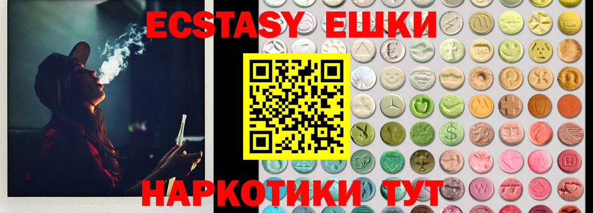 Экстази ешки  Ecstasy VHQ  Людиново  Вход с VPN 