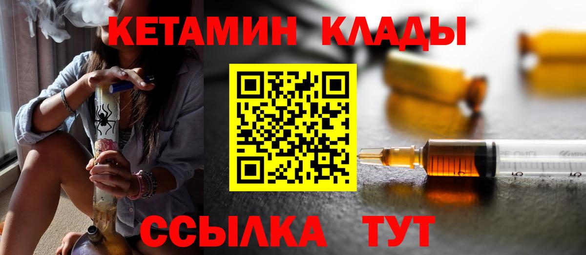 Людиново  Кетамин ketamine  Вход с VPN 