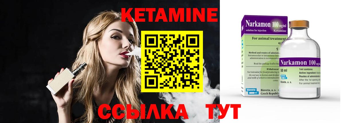 Кетамин ketamine Людиново