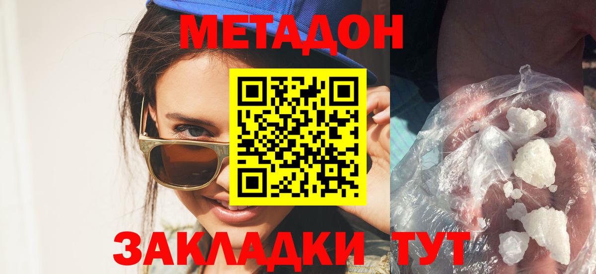 Метадон мёд Людиново