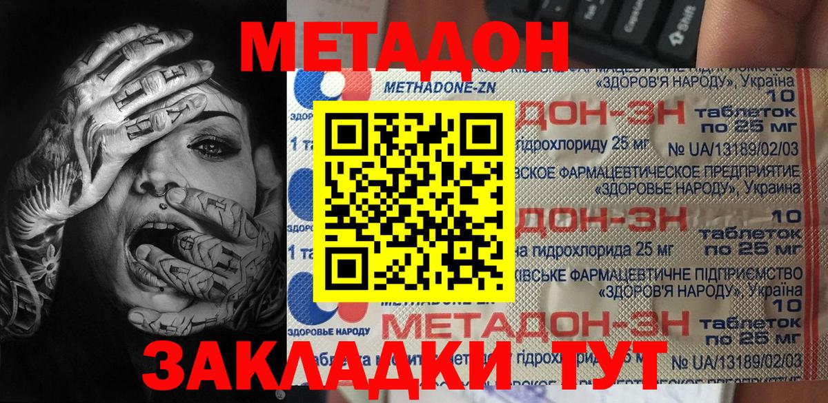 МЕТАДОН кристалл  Вход с VPN  Людиново  МЕТАДОН methadone 